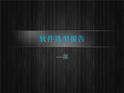 考察報(bào)告精美模板.ppt 廣告設(shè)計(jì) 專業(yè)與創(chuàng)意的完美融合